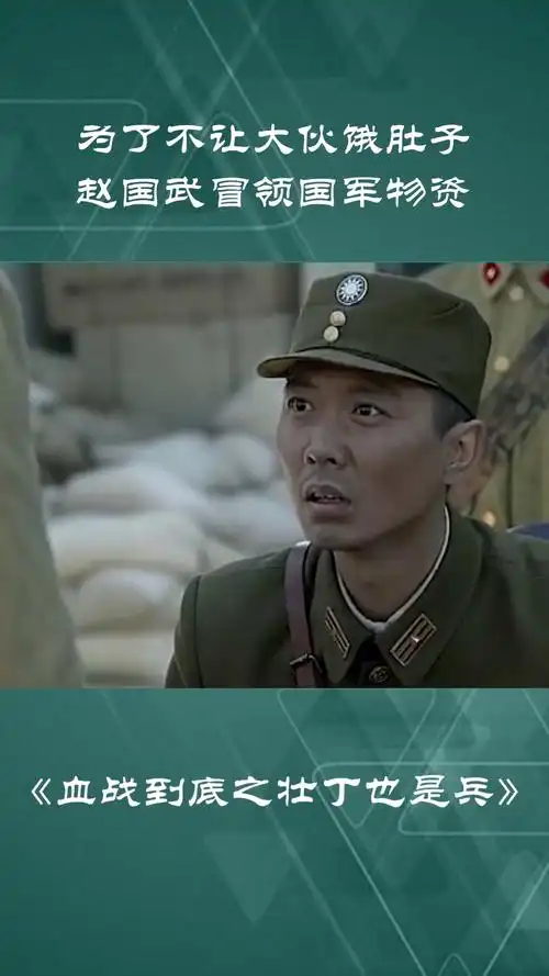 为了不让大伙饿肚子,赵国武尽心尽力啊#抗战剧