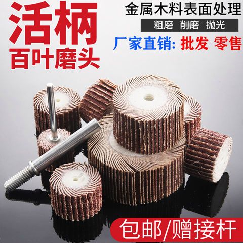 电磨打磨头木工金属打磨抛光电磨头3mm柄活柄百叶轮磨头带柄砂纸