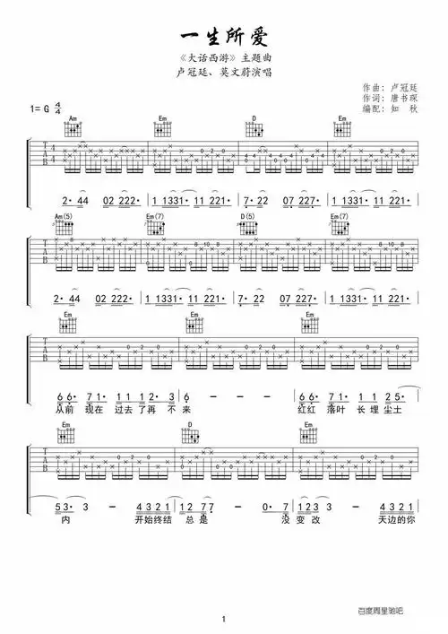 卢冠廷 一生所爱吉他谱