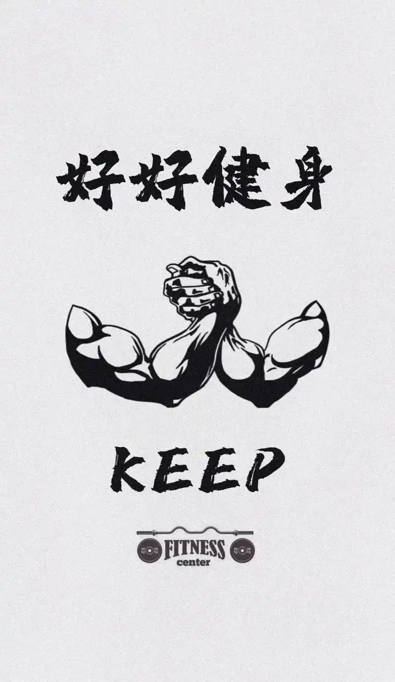 精神氮泵 #健身图片 #健身壁纸 # - 抖音