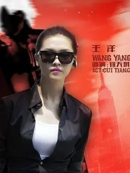 麻辣变形计演员表