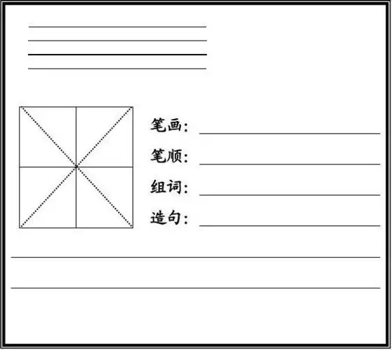 小学生汉字词语自己制作卡片模板