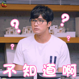 贺军翔蒙圈不知道soogifsoogif出品gif动图_动态图_表情包下载_soogif