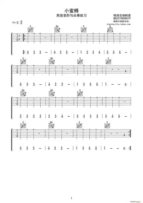 小蜜蜂 吉他入门单音练习(吉他谱)1