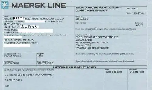 [报关材料]电放提单