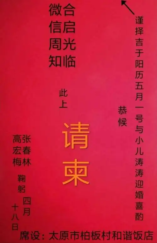 我儿子结婚邀请函