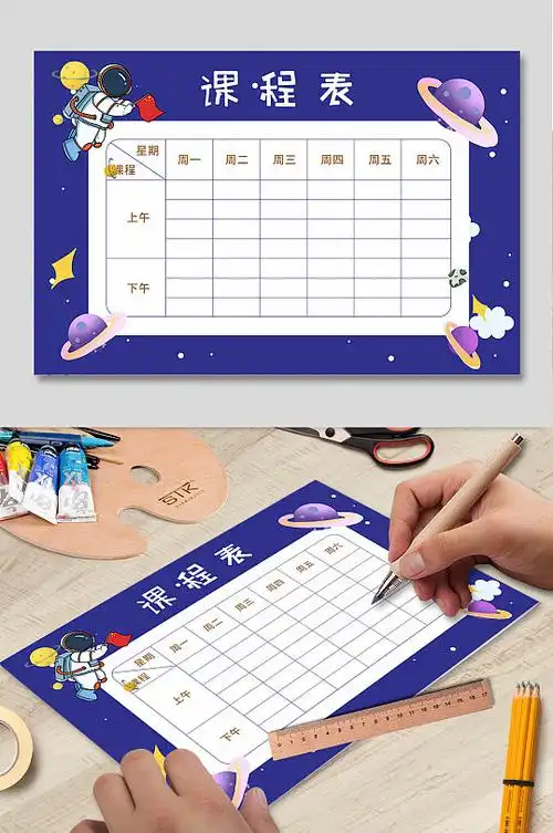 蓝色小学生幼儿园太空学校课程表