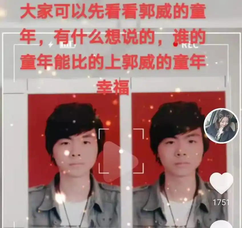 一组郭威童年照被杜家曝光,点着美人痣,每一张都笑的很开心