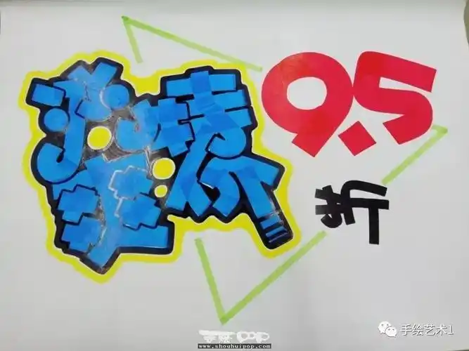 【手绘pop】夏天用这样简洁海报肯定很清爽的呢