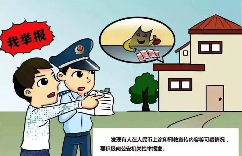 反邪教知识宣传丨这些常识你要懂_宗教_非法组织_危害