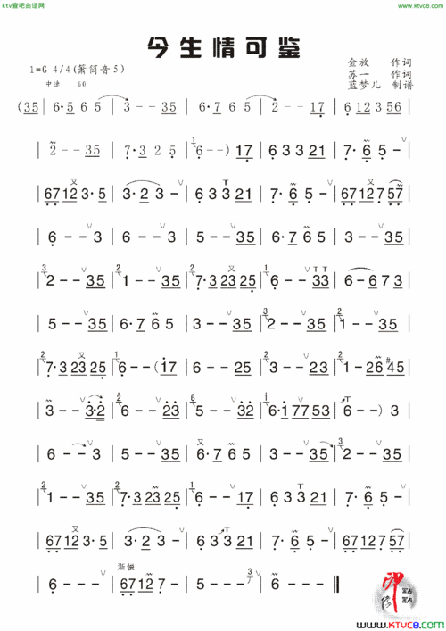 今生情可鉴电吹管版