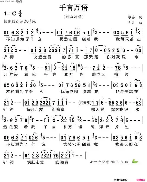千言万语简谱