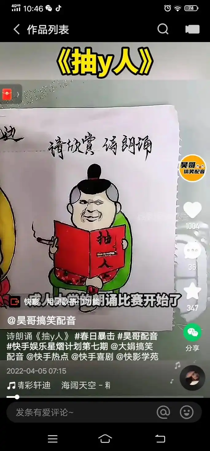 10:46作品列表《抽y人》功请欣赏体朗诵吴哥搞笑配音抽入3 - 抖音
