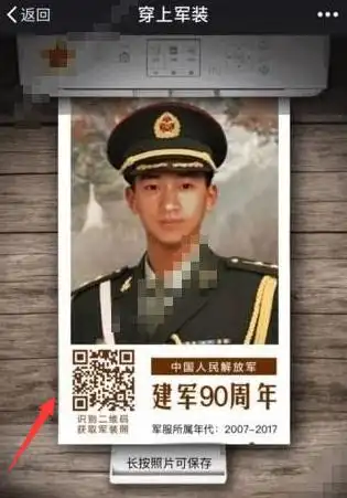 军装照软件叫什么名字?朋友圈军装照怎么玩