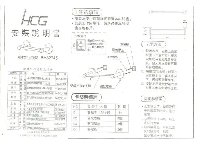 ba8274s安装说明书
