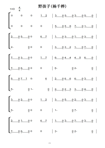野孩子(杨千桦)(原版)钢琴双手简谱 钢琴谱 钢琴简谱