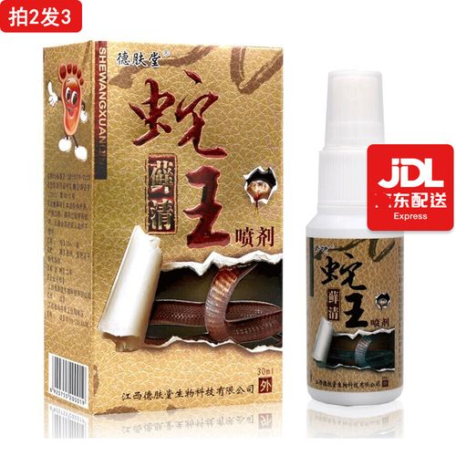 康立特蛇王癣清喷剂蛇毒乳膏皮肤外用喷剂草本抑菌喷剂
