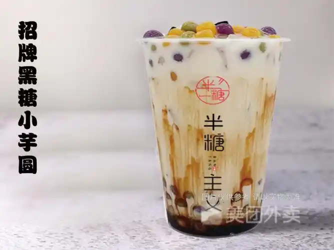 半糖主义奶茶店