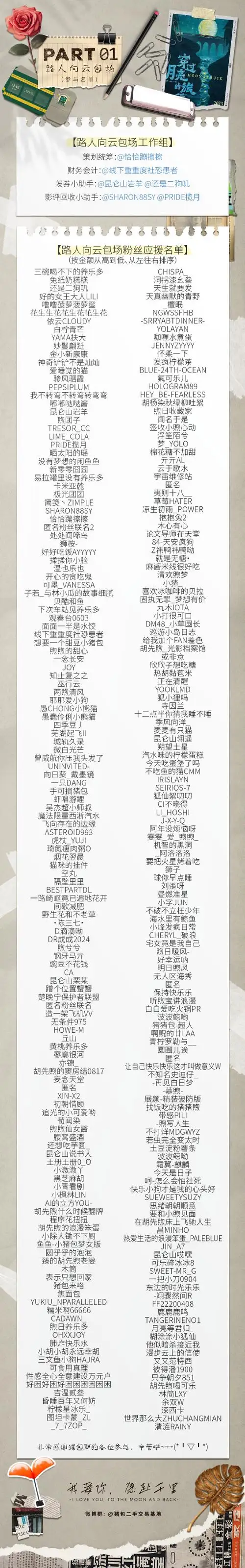 胡先煦散粉猪包群《穿过月亮的旅行》  『包场/路演/周边联合应援