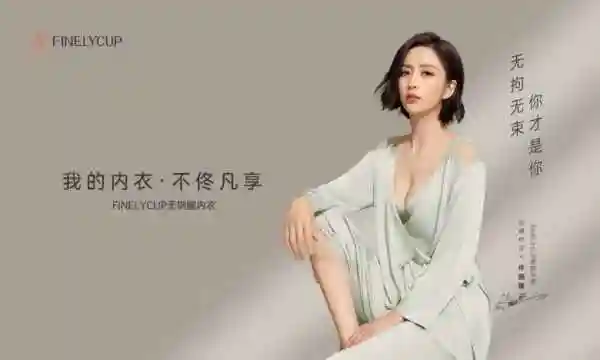 佟丽娅首次代言内衣,选择了finelycup梵你卡波