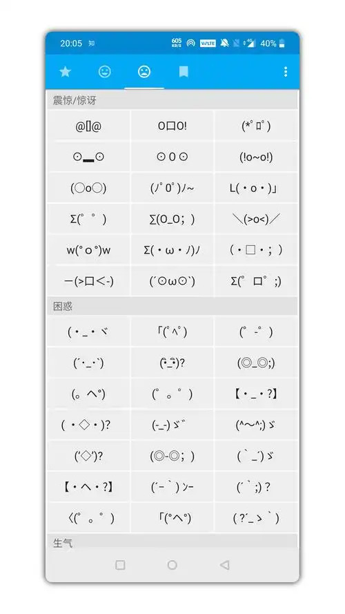 表情符号emoticons一款非常好用的手机表情符号app