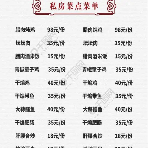 红色简约农家私房菜菜单psd矢量图免费下载_psd格式_1772像素_编号