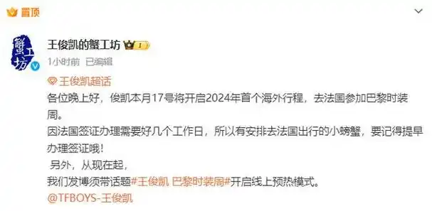 2024年首个海外行程!王俊凯将征战巴黎时装周,轻松扛住外媒生图