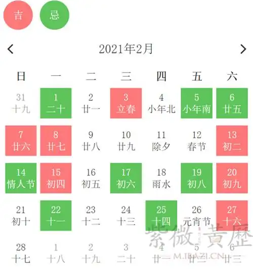 2021年2月适合开业的黄道吉日一览表