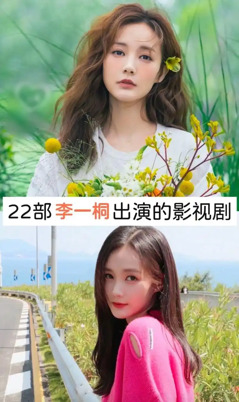 李一桐出演的电视剧#每天分享好剧 你看过几部#栗子96推荐 - 抖音