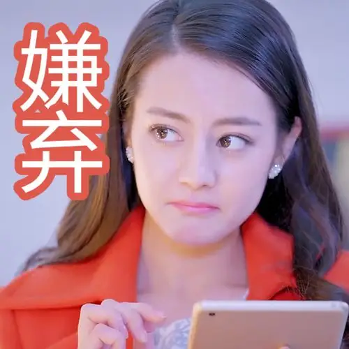 迪丽热巴表情包