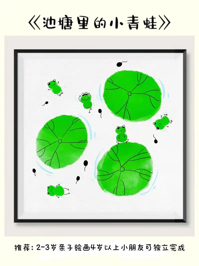 超级简单的儿童画《池塘里的小青蛙》会涂圈圈就会画的简笔画,赶 - 抖