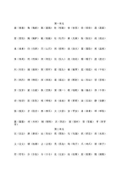 人教版二年级语文下册形近字组词.docx