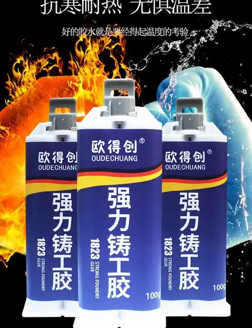 欧得创强力铸工胶耐高温密封填缝金属修补剂塑料水箱油箱暖气片沙眼铝