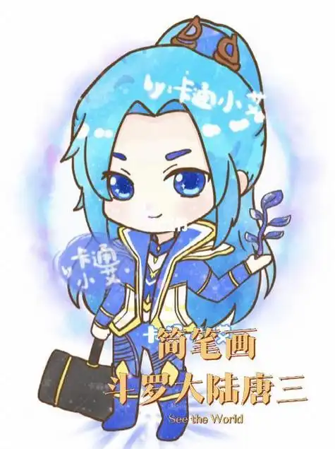 斗罗大陆小唐三简笔画