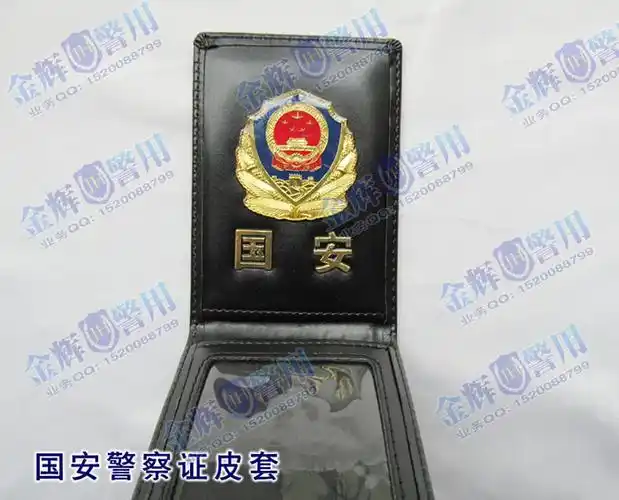 新款现役制式国安工作证皮套国安警察证皮套真皮警官证件套