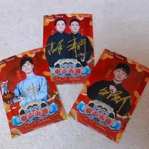 2022年天津相声春晚 高峰栾云平 高筱贝刘筱亭 亲笔签名照片 海报