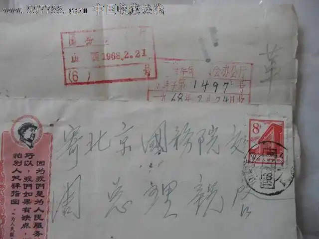 五台耿镇寄北京国务院交周总理亲启语录实寄封