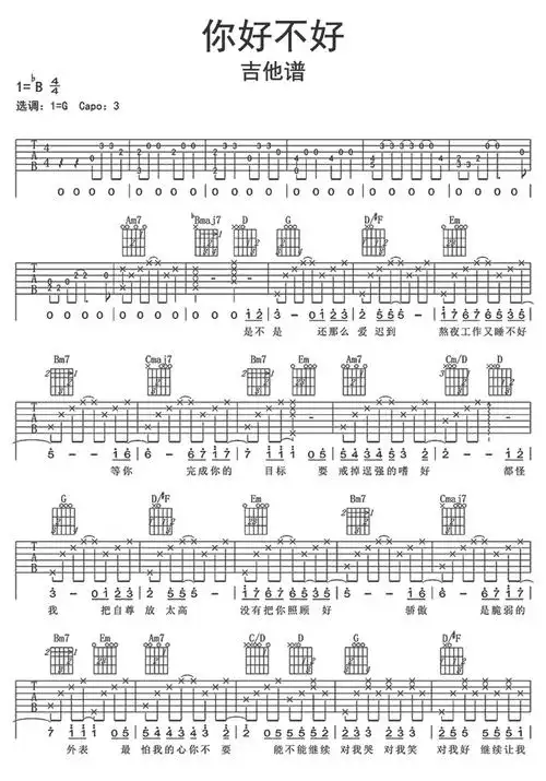 你好不好吉他谱