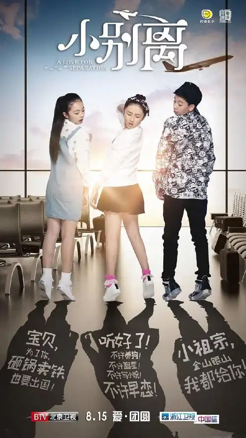 电视剧小别离什么时候上映_小别离分集剧情介绍_小别离预告片_小别离