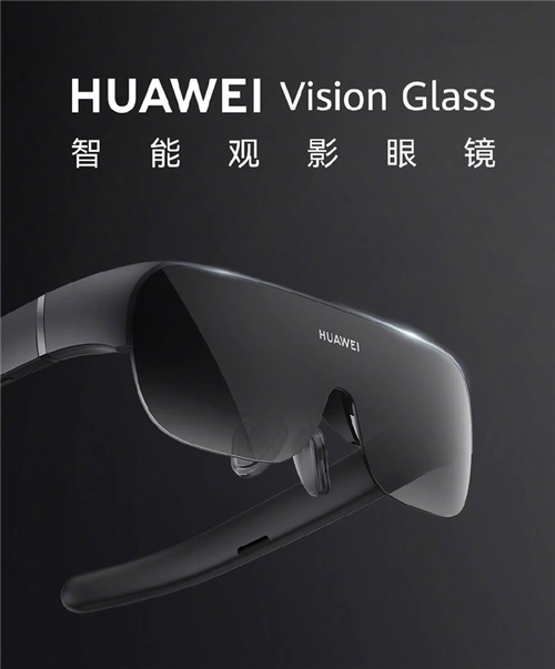 120英寸虚拟巨幕!华为首款智能观影眼镜vision glass开售:2999元