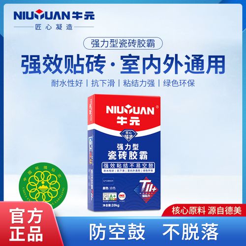 牛元瓷砖胶霸强力型瓷砖粘合剂墙砖地砖胶代替水泥粘结剂胶泥家用