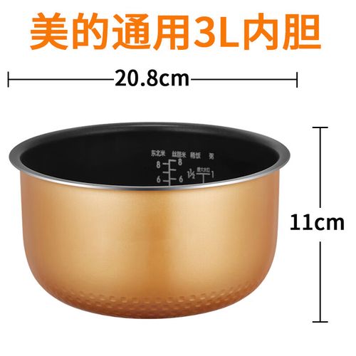 半球通用电饭煲内胆3l4l5l升电饭锅内胆智能不粘锅加厚配件内锅芯 3升