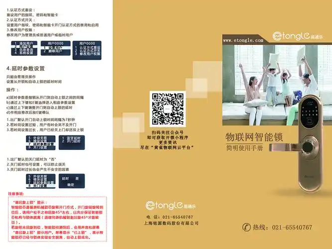 智能锁说明书三折页