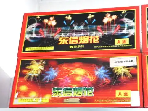 东信烟花