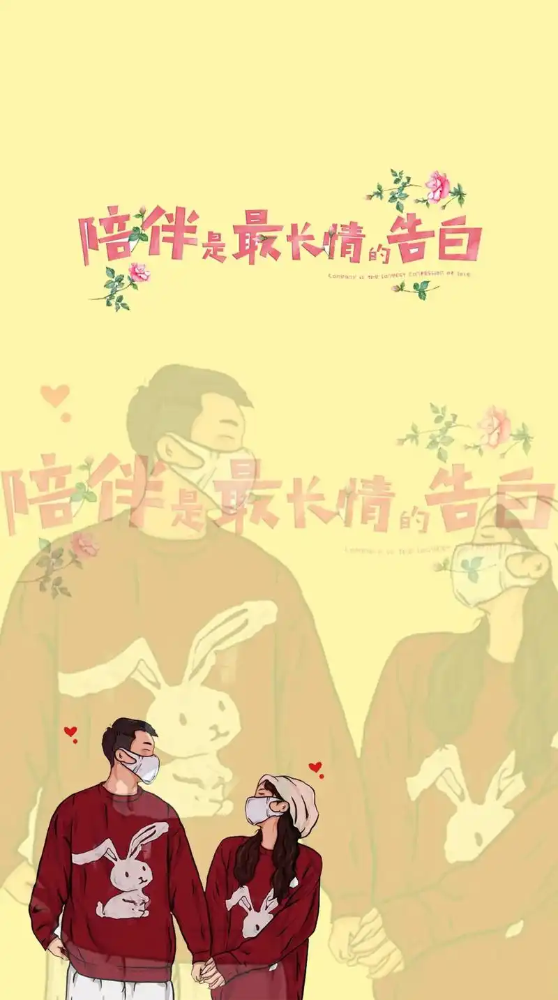 陪伴是最长情的告白.愿天下有情人02#手机壁纸 #情侣锁屏  - 抖音