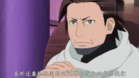 火影:五影会谈初代风影不要尾兽,只想多要点钱财-动漫-高清完整正版