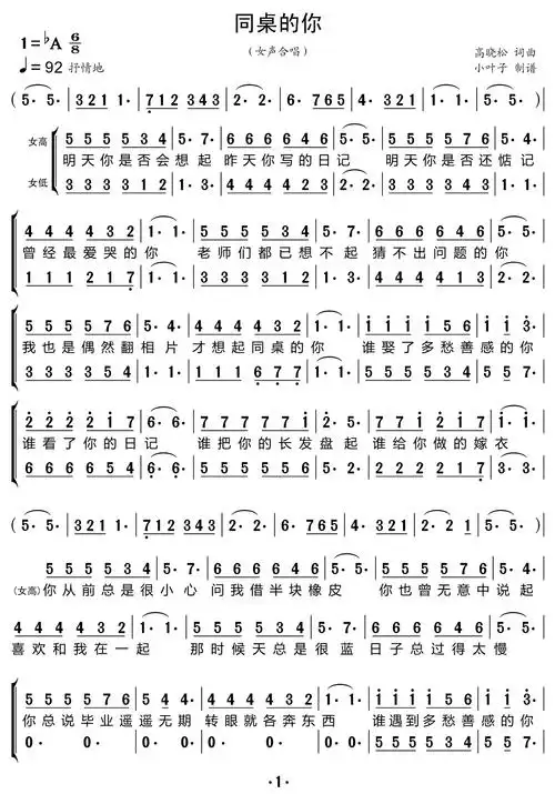 同桌的你(黑鸭子组合演唱 女生合唱)简谱-合唱曲谱-爱曲谱网
