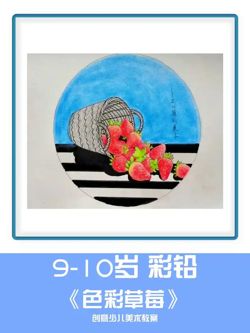 9-10岁少儿彩铅画《水果色粉写生彩铅色.彩铅画简笔画    - 抖音