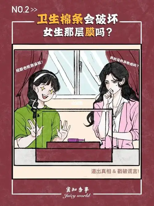 男生止步女生第1次用卫生棉条要注意什么