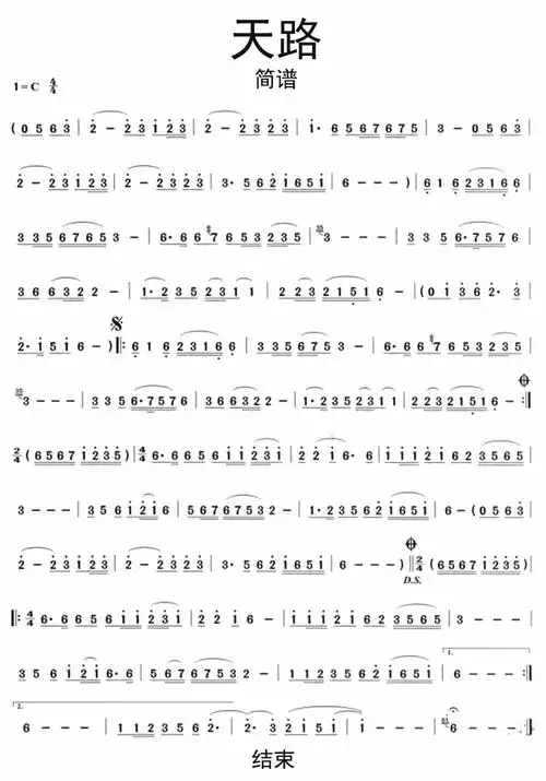 天路萨克斯简谱第1页